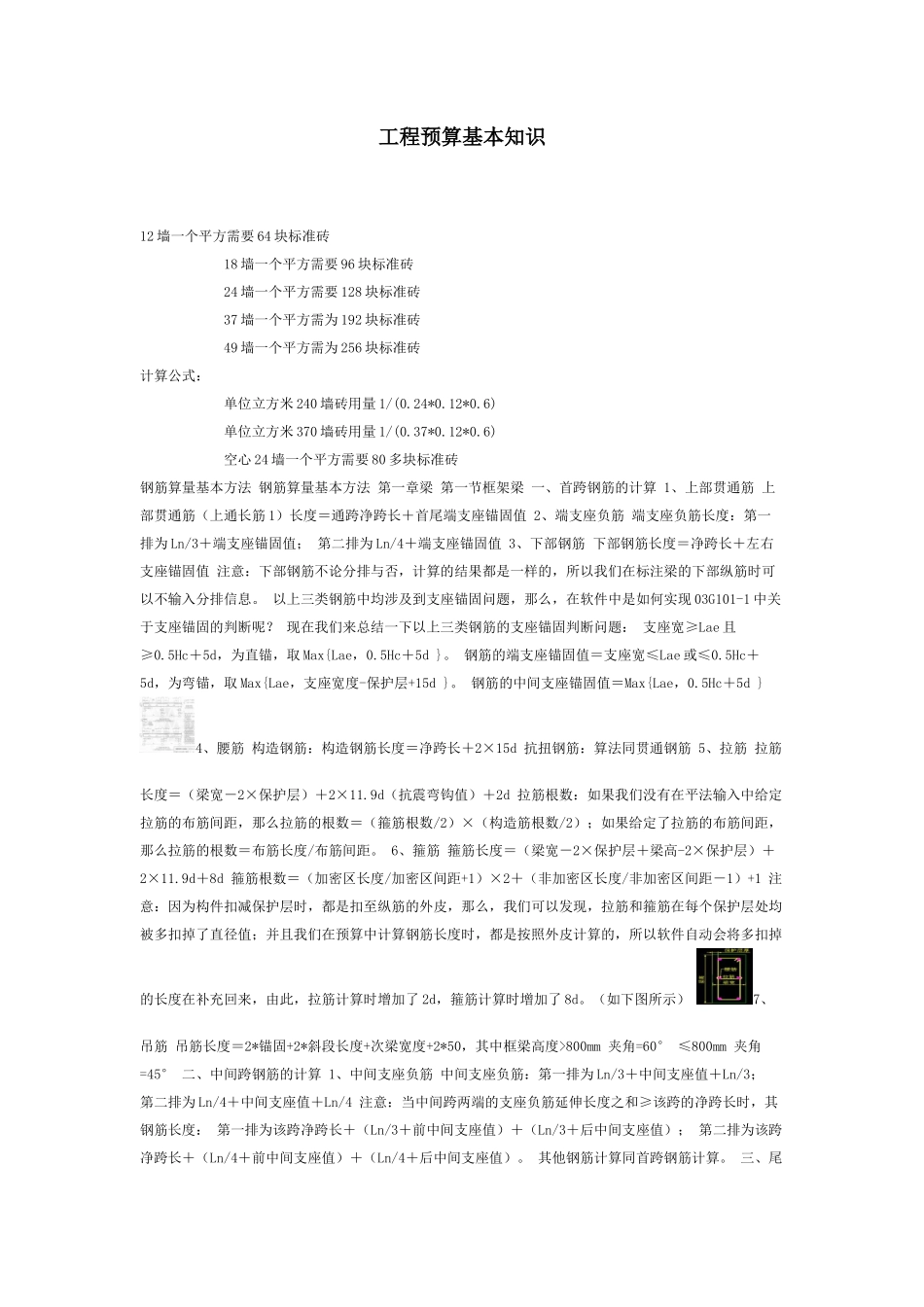 工程预算基本知识点梳理汇总_第1页