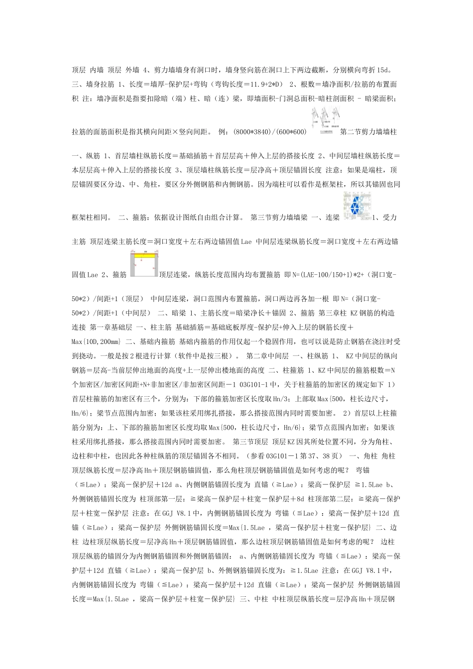 工程预算基本知识点梳理汇总_第3页