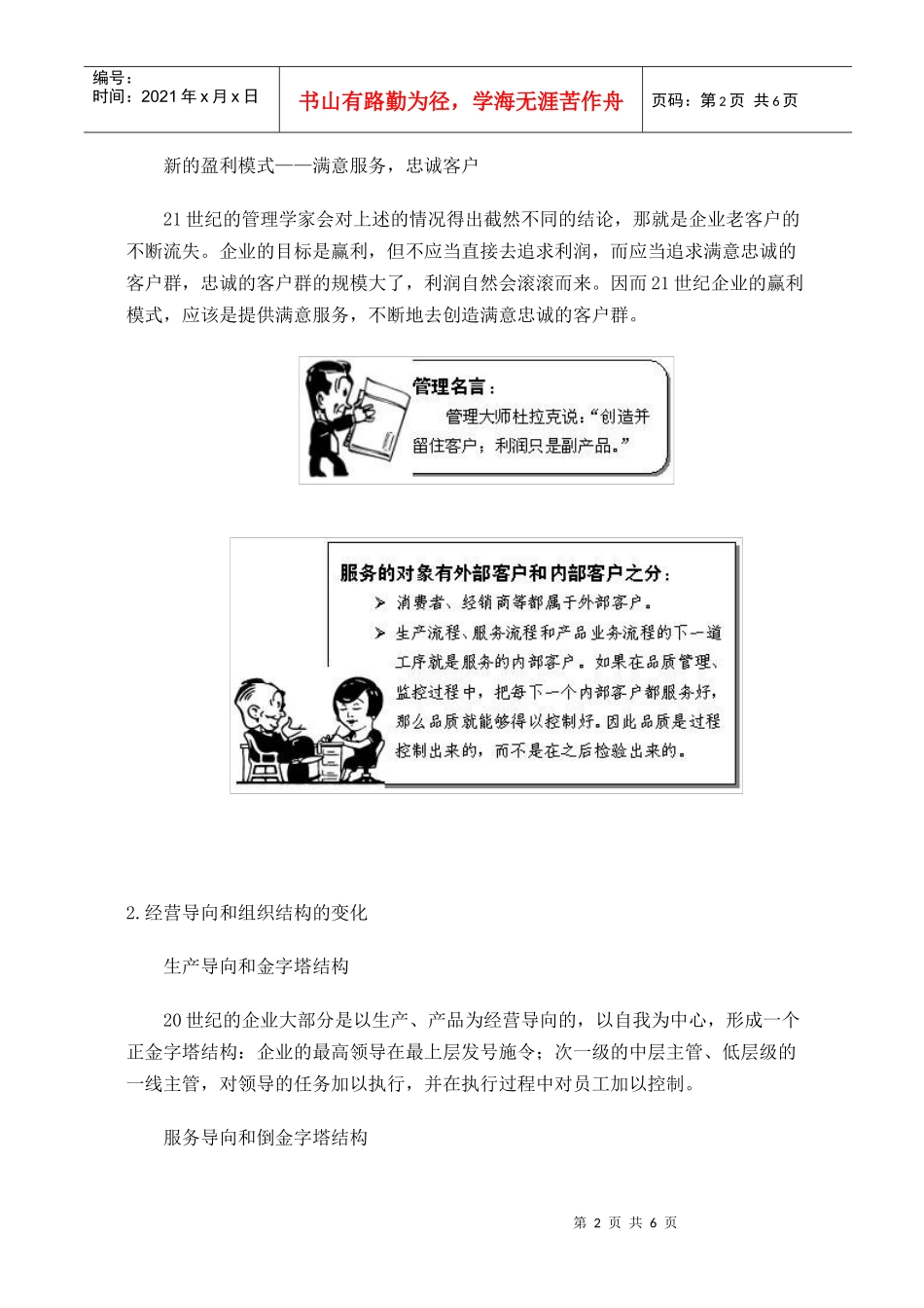 主管的角色定位(doc6)_第2页