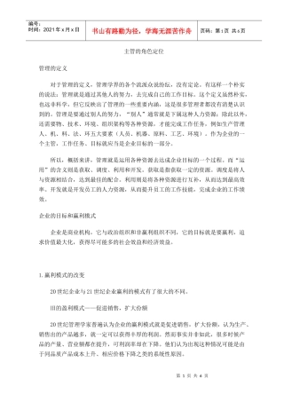 主管的角色定位(doc6)