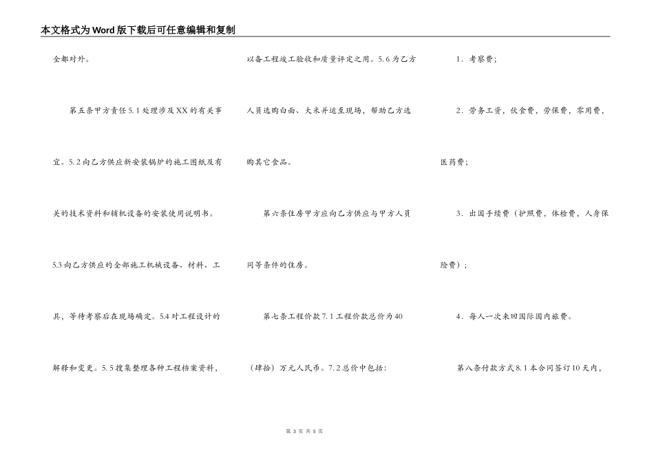 合法的工地工程合同样书_第3页