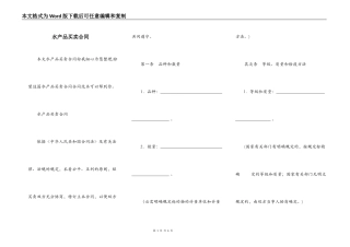 水产品买卖合同