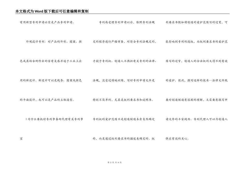 成片开发土地出让合同范本_第2页