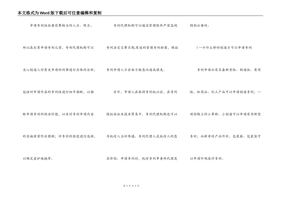 成片开发土地出让合同范本_第3页
