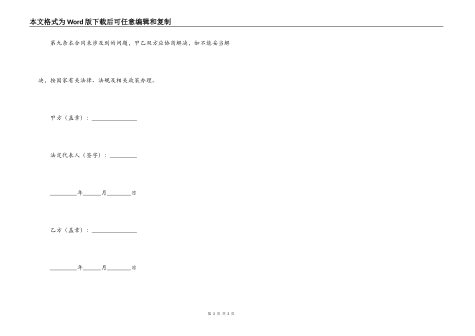 临时聘请聘任合同_第3页