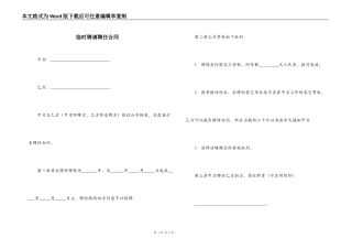 临时聘请聘任合同