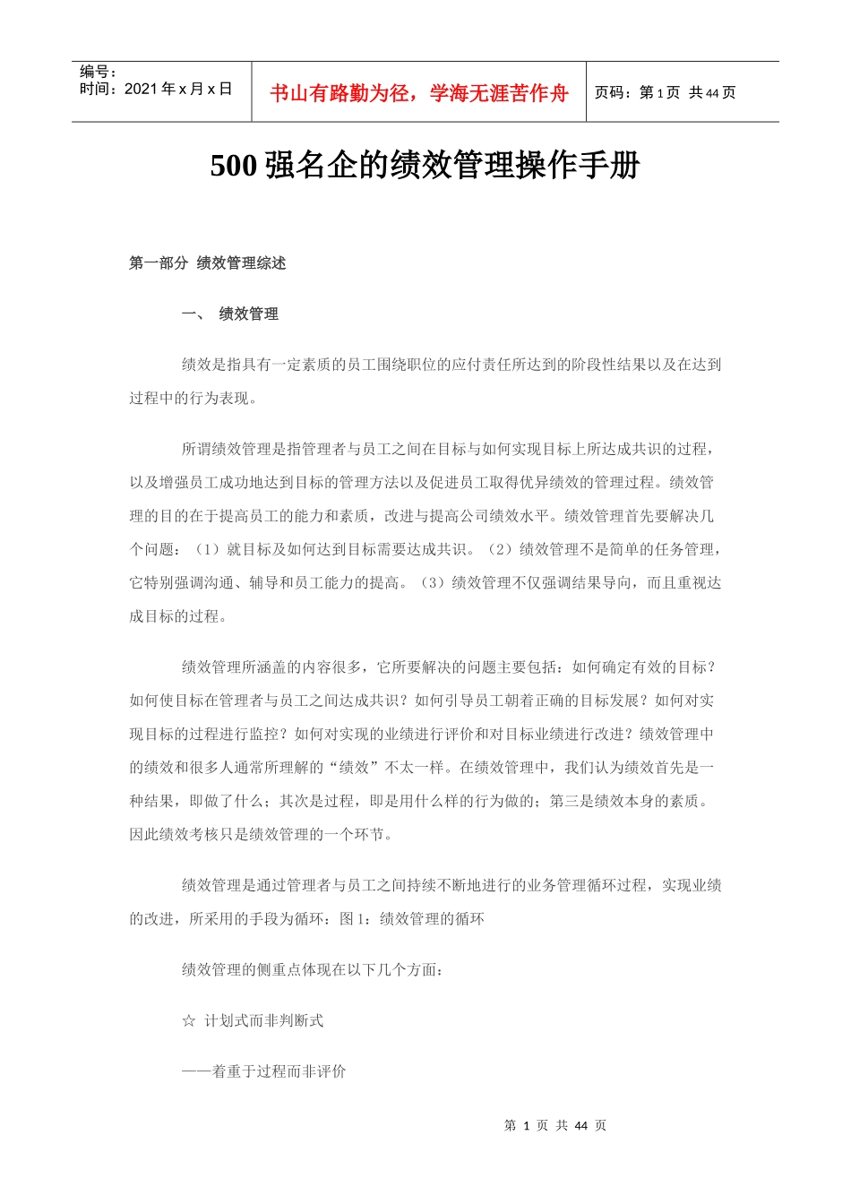 五百强名企的KPI绩效管理手册_第1页