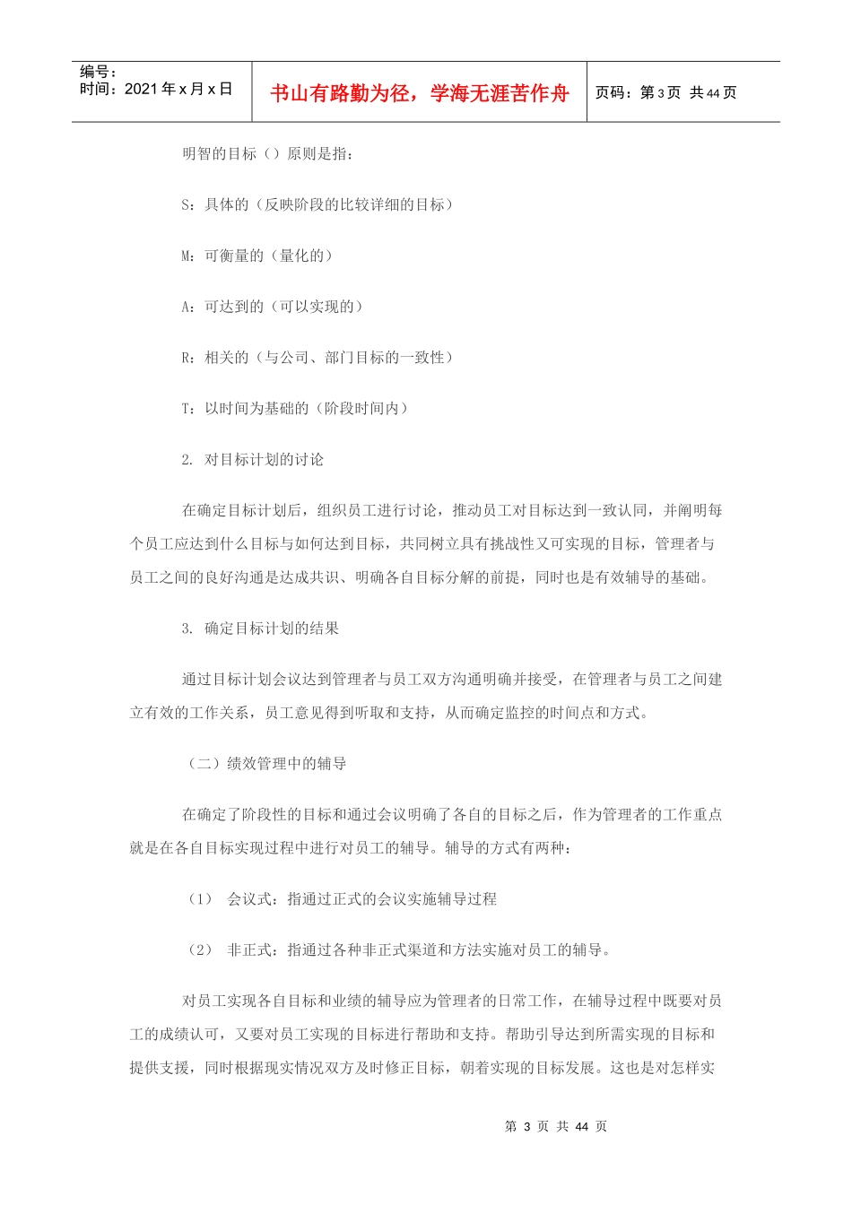 五百强名企的KPI绩效管理手册_第3页