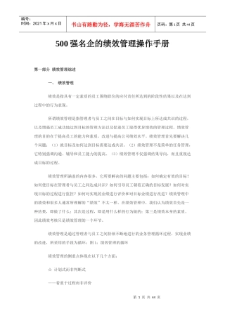 五百强名企的KPI绩效管理手册