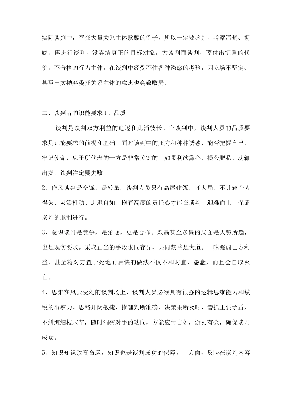 商务合同谈判技巧_第2页