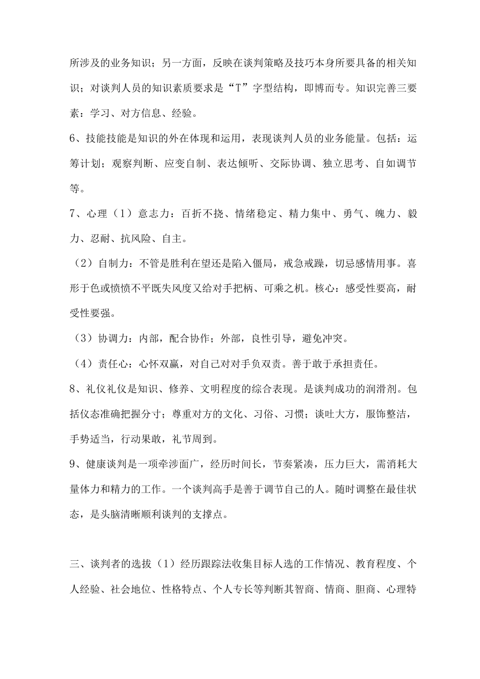 商务合同谈判技巧_第3页