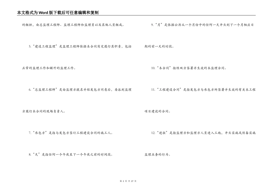 建筑工程施工监理合同范本_第2页