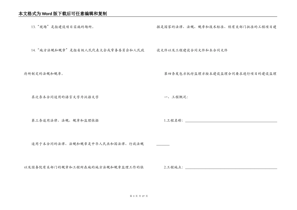 建筑工程施工监理合同范本_第3页