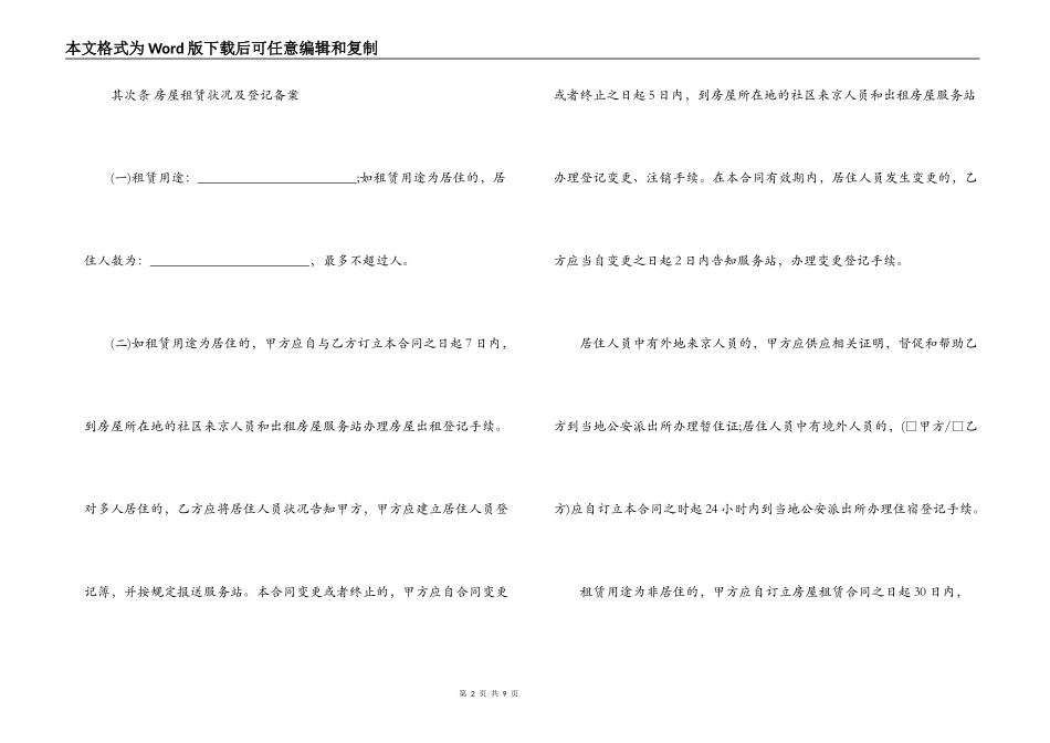 怀化市房屋租赁合同范本_第2页