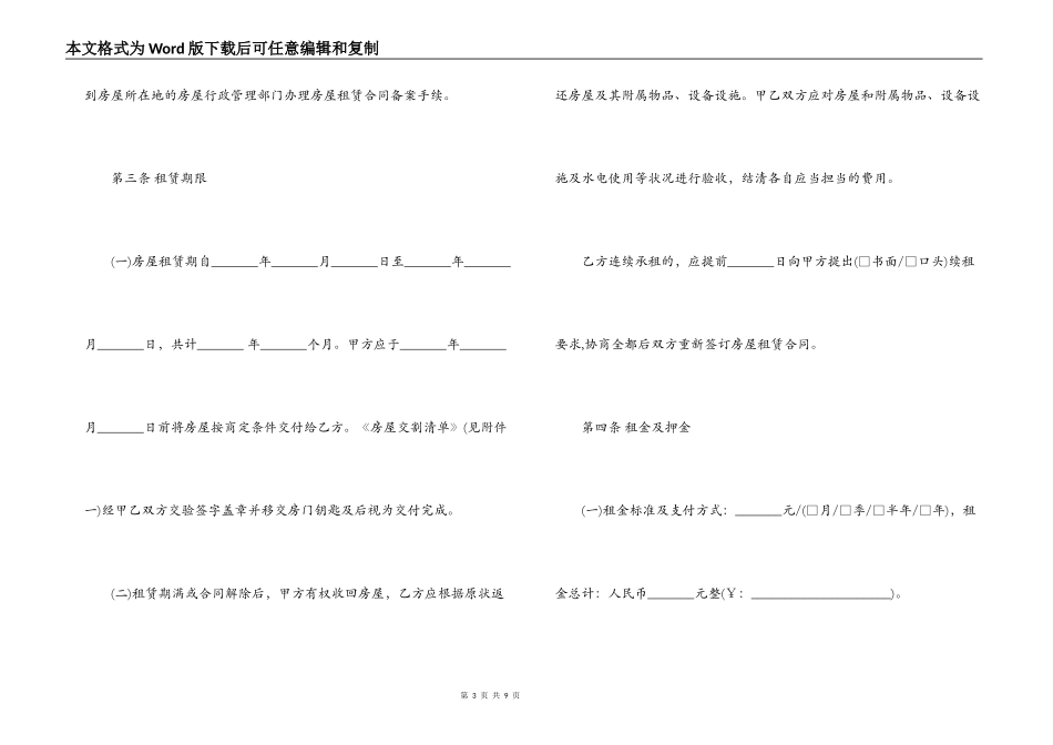 怀化市房屋租赁合同范本_第3页