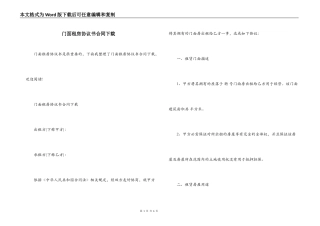 门面租房协议书合同下载