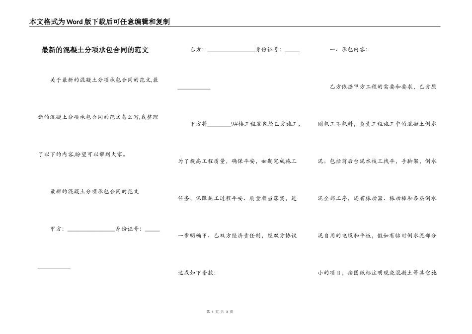 最新的混凝土分项承包合同的范文_第1页
