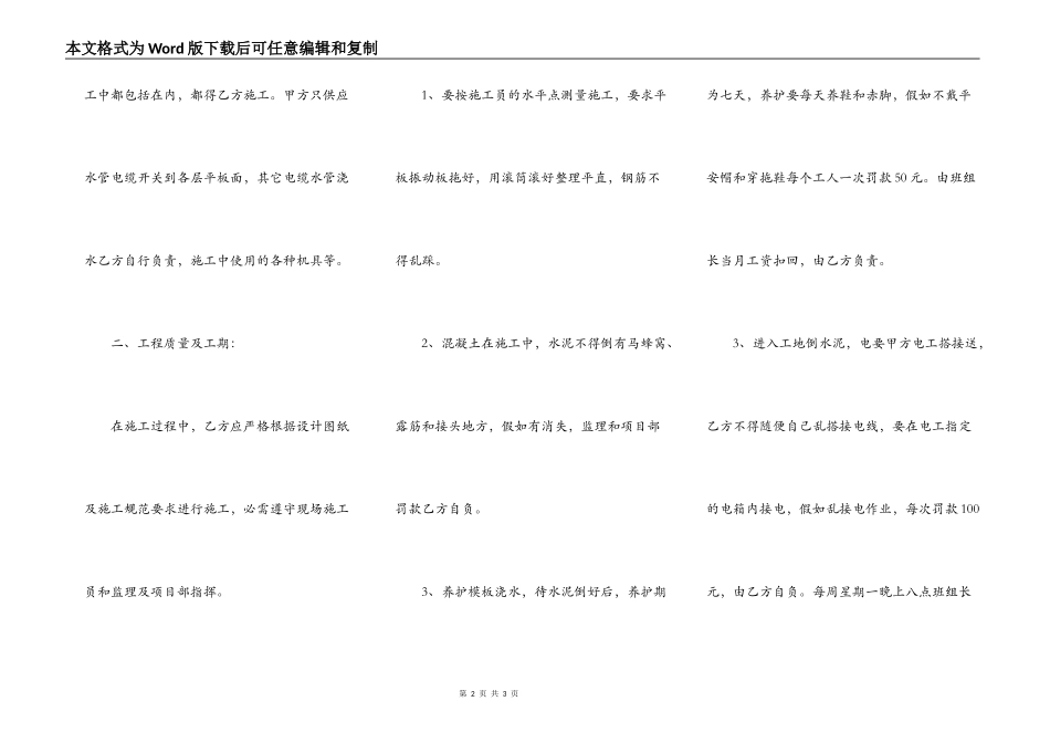 最新的混凝土分项承包合同的范文_第2页