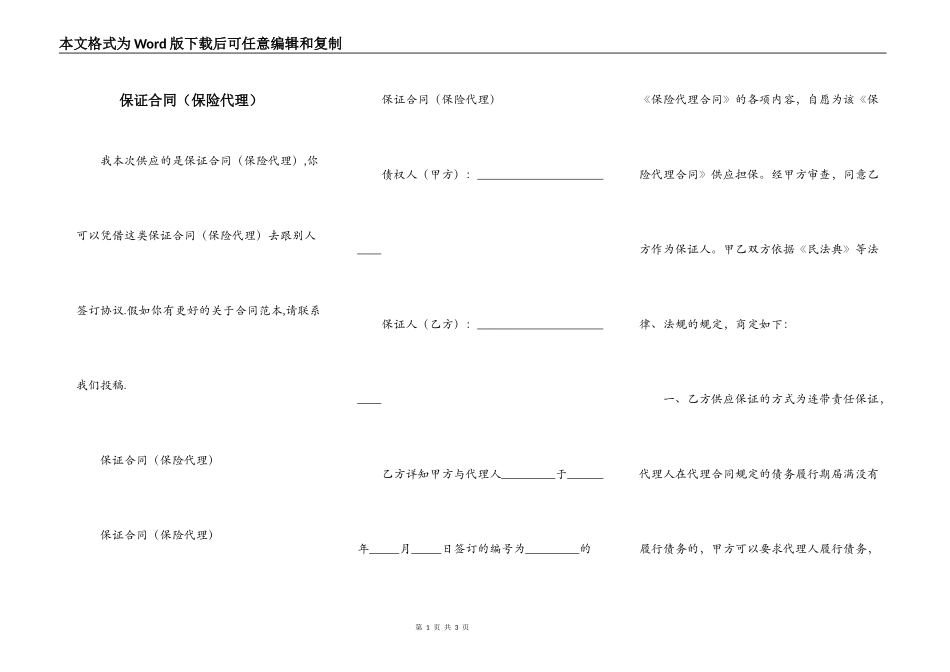 保证合同（保险代理）_第1页