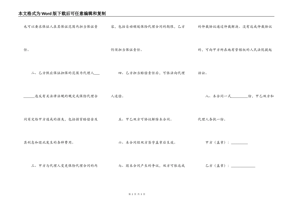 保证合同（保险代理）_第2页