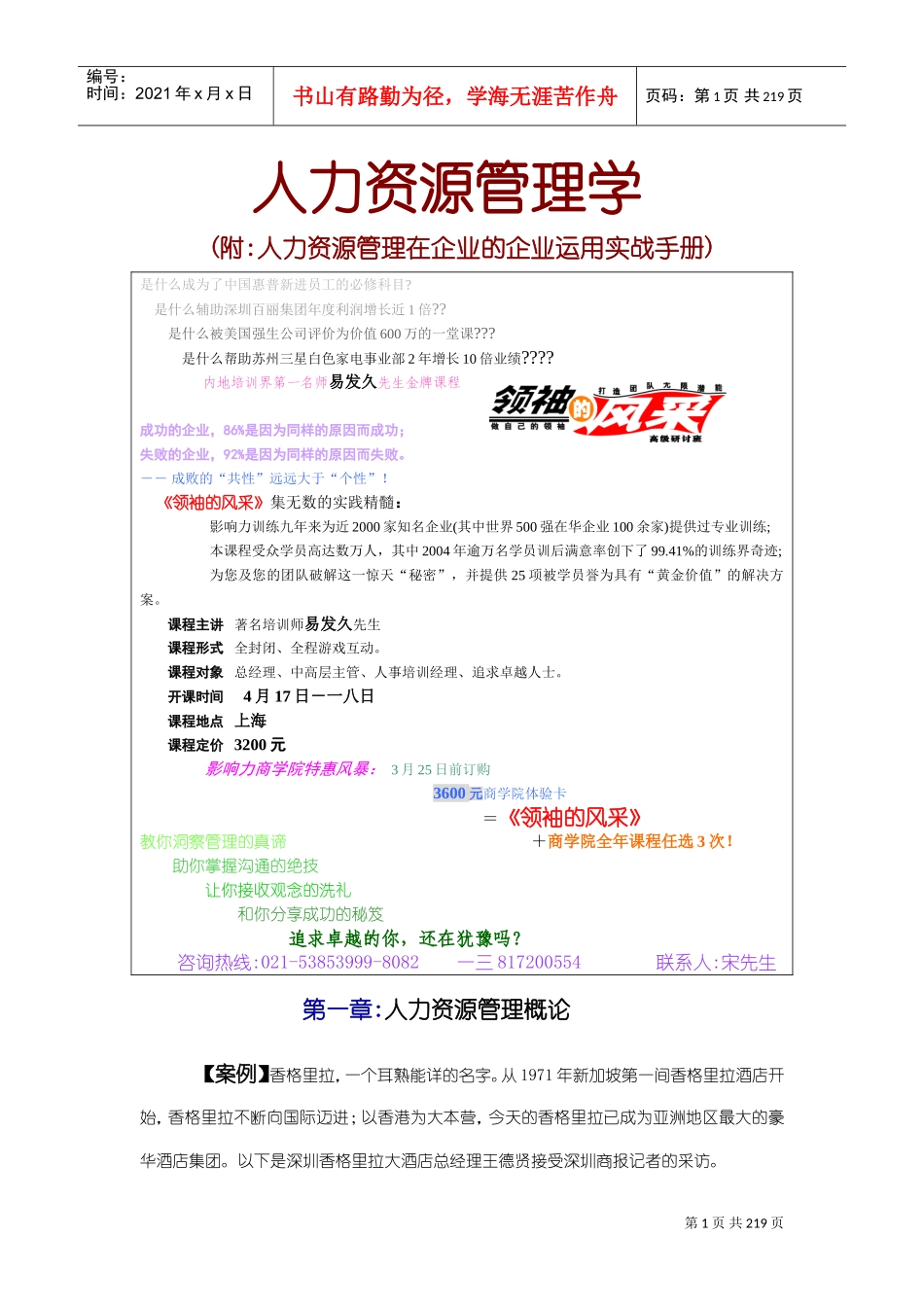 人力资源管理在企业运用中的实战手册_第1页