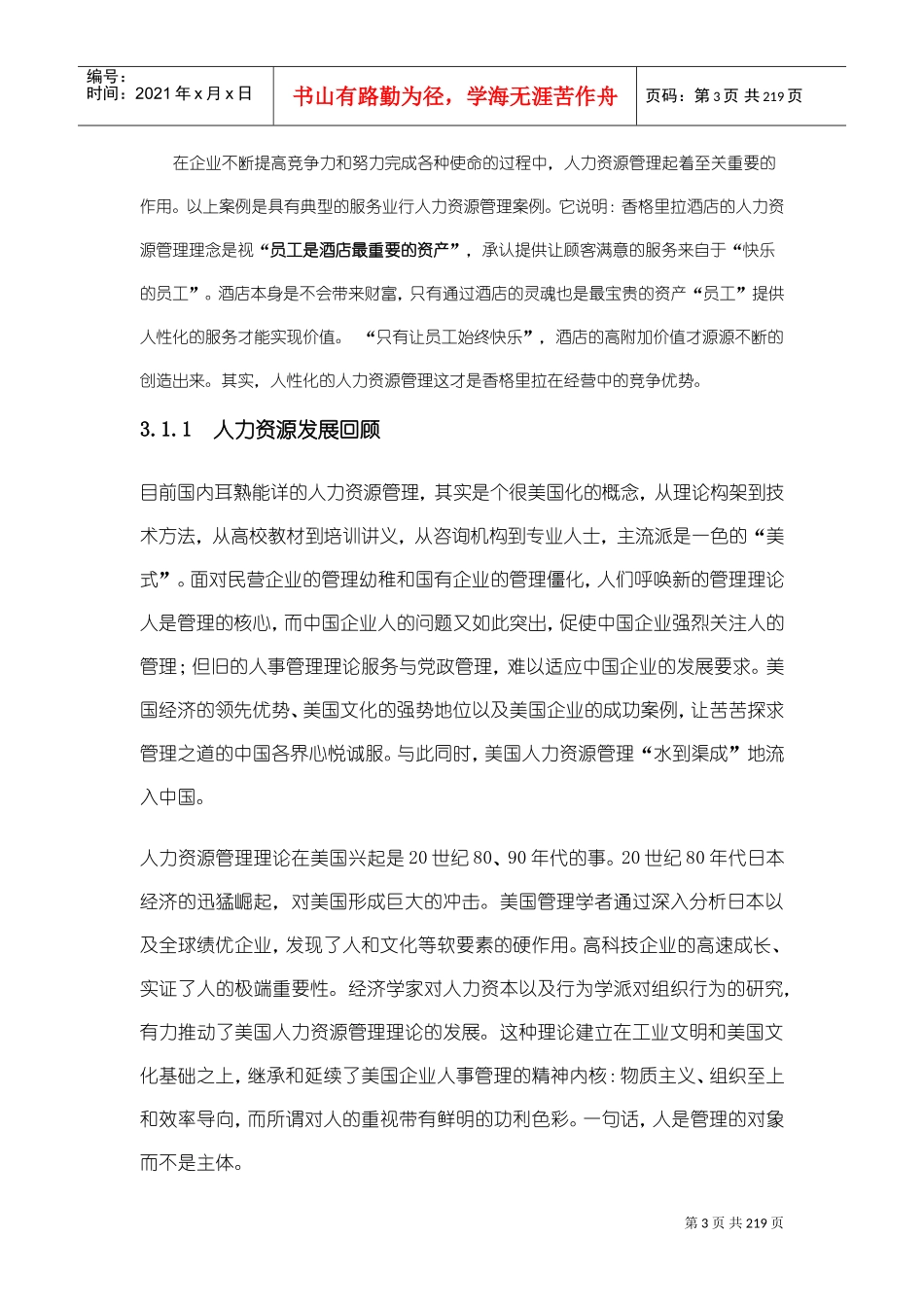 人力资源管理在企业运用中的实战手册_第3页