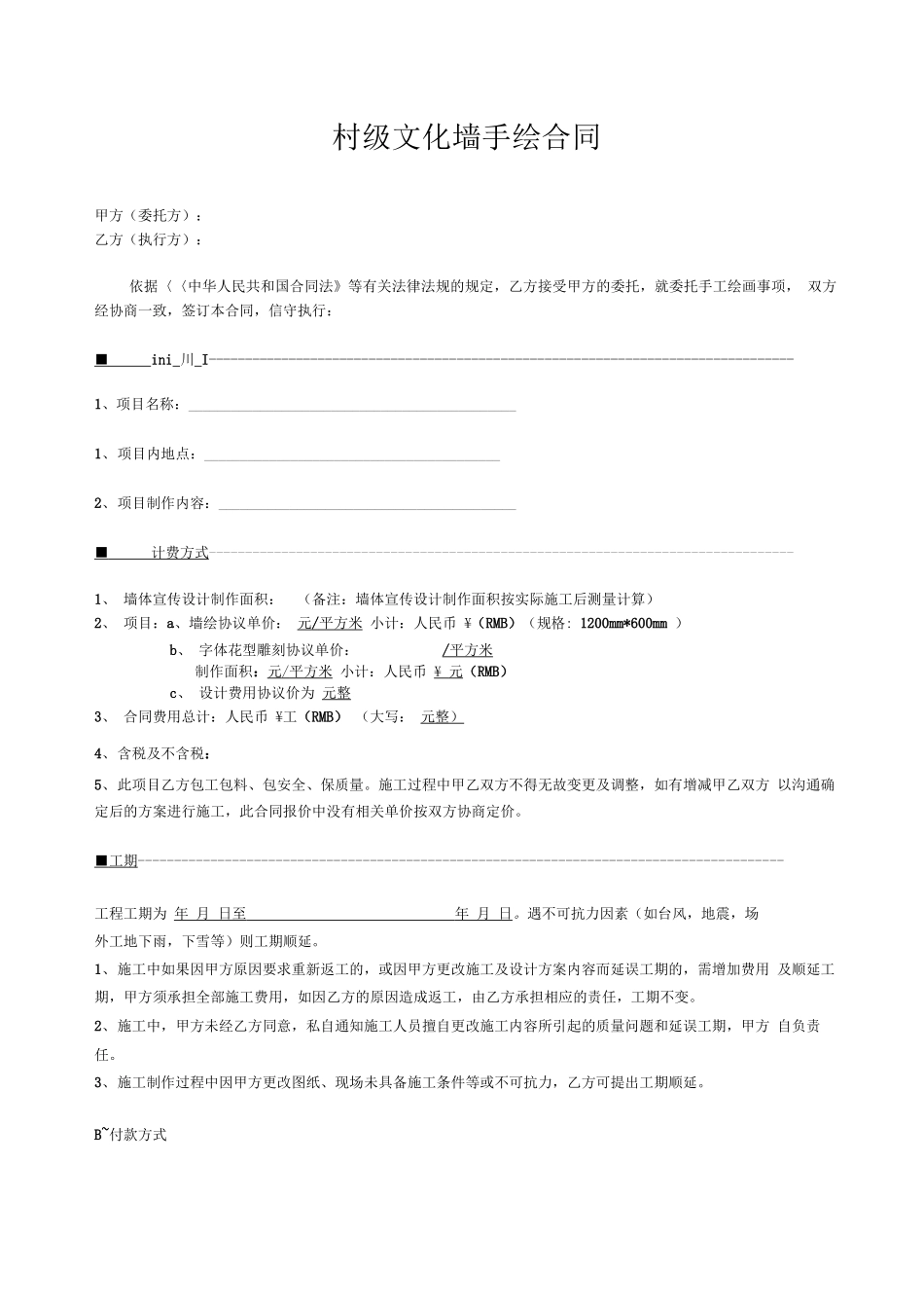 文化墙设计制作合同书_第1页