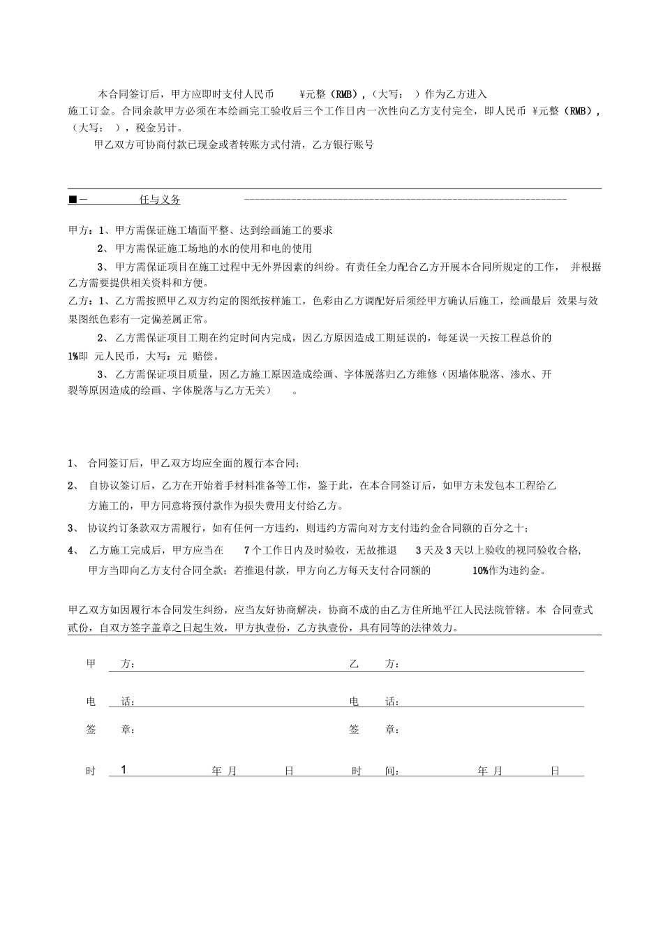 文化墙设计制作合同书_第2页