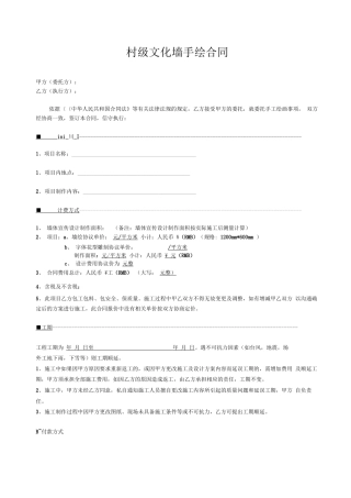 文化墙设计制作合同书