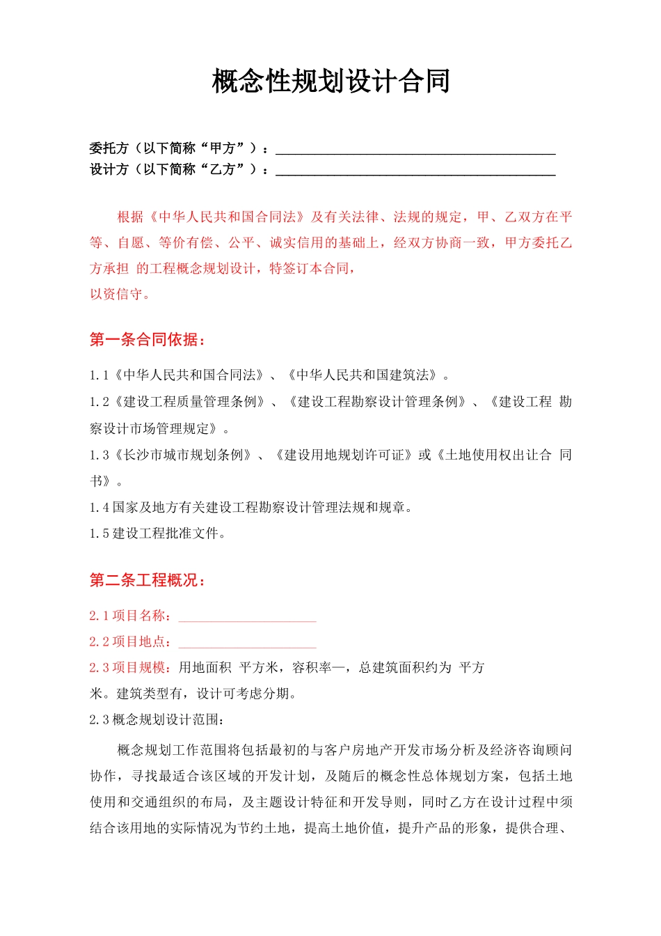 概念规划设计合同样本_第2页
