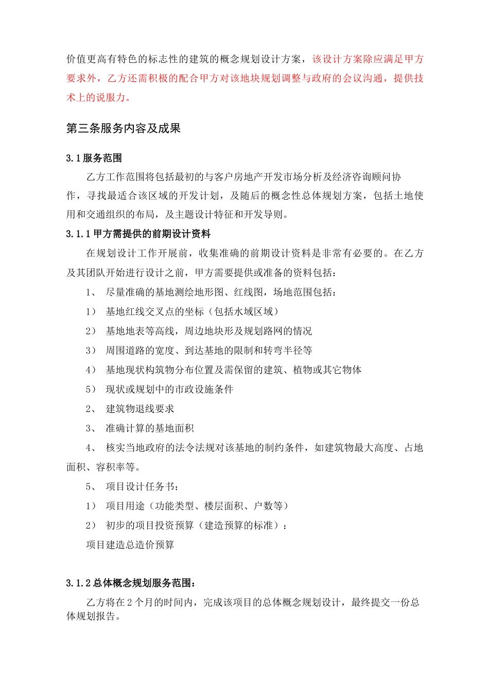 概念规划设计合同样本_第3页