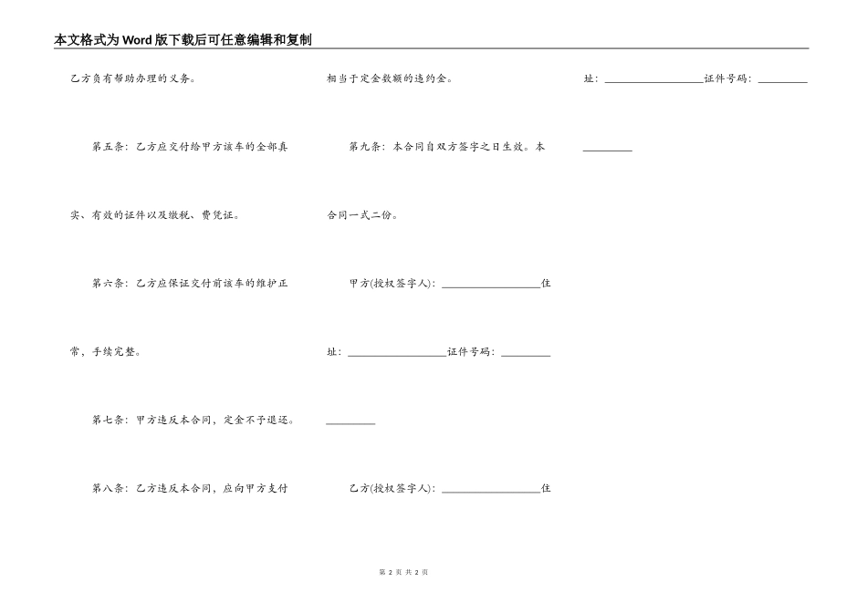 购车定金合同范本_第2页