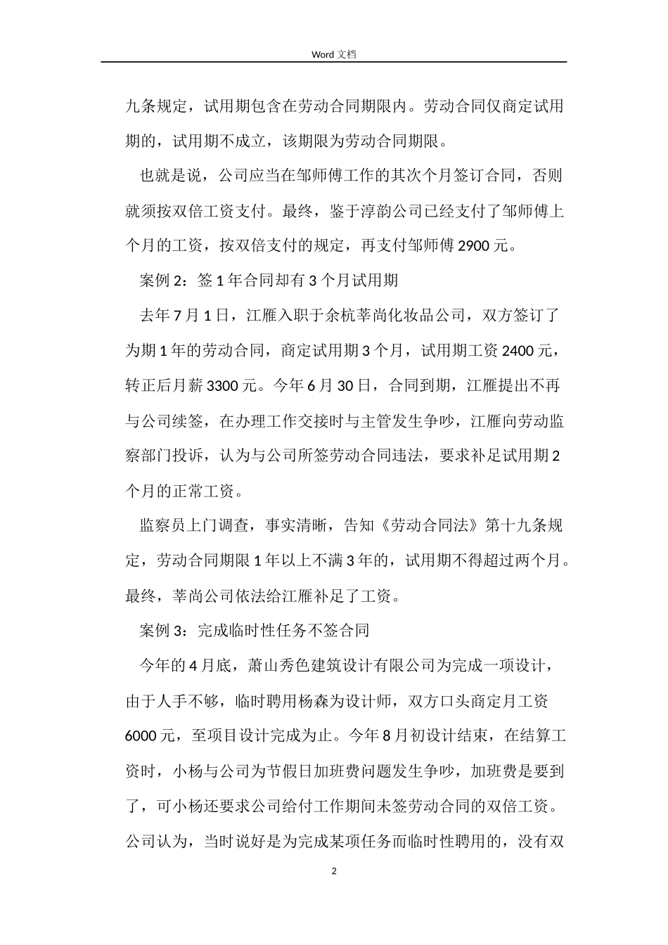 劳动合同签名须谨慎_第2页