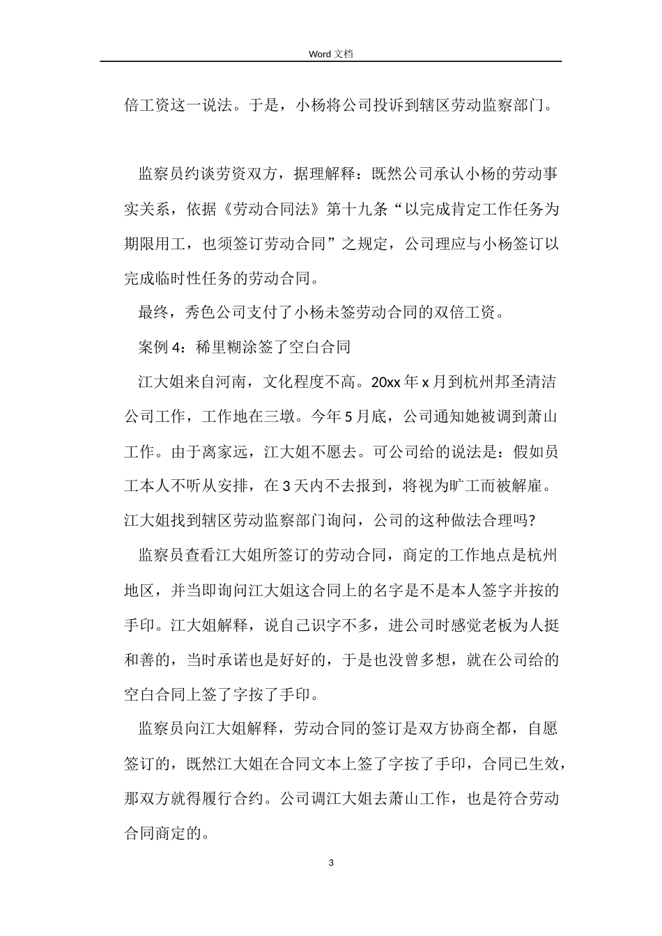 劳动合同签名须谨慎_第3页