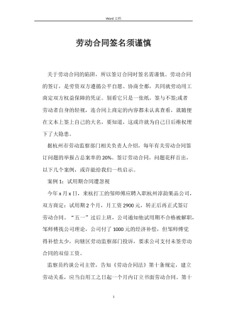 劳动合同签名须谨慎