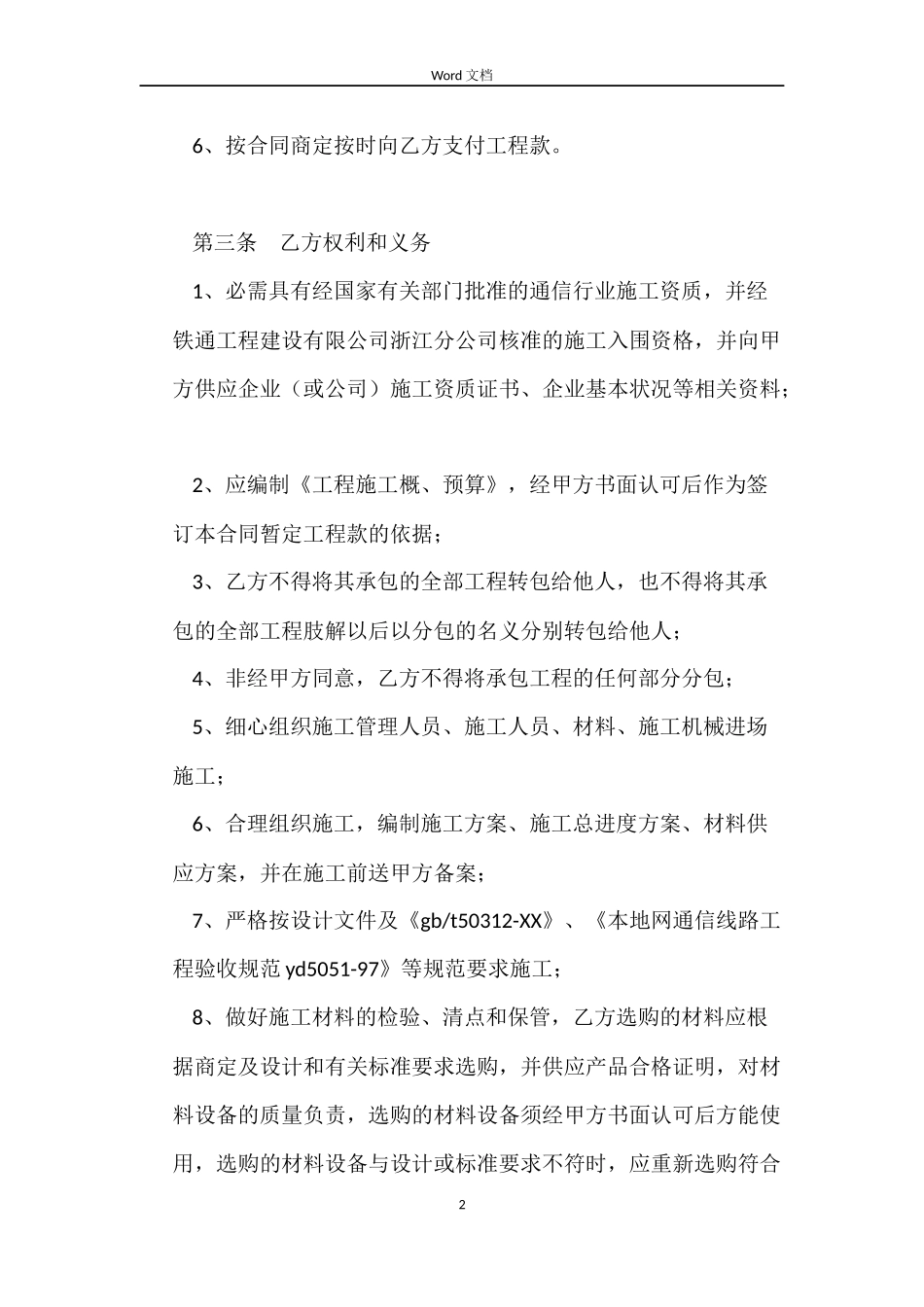 通信工程施工合同_第2页