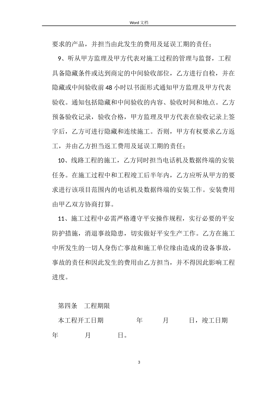 通信工程施工合同_第3页