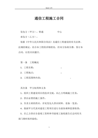 通信工程施工合同