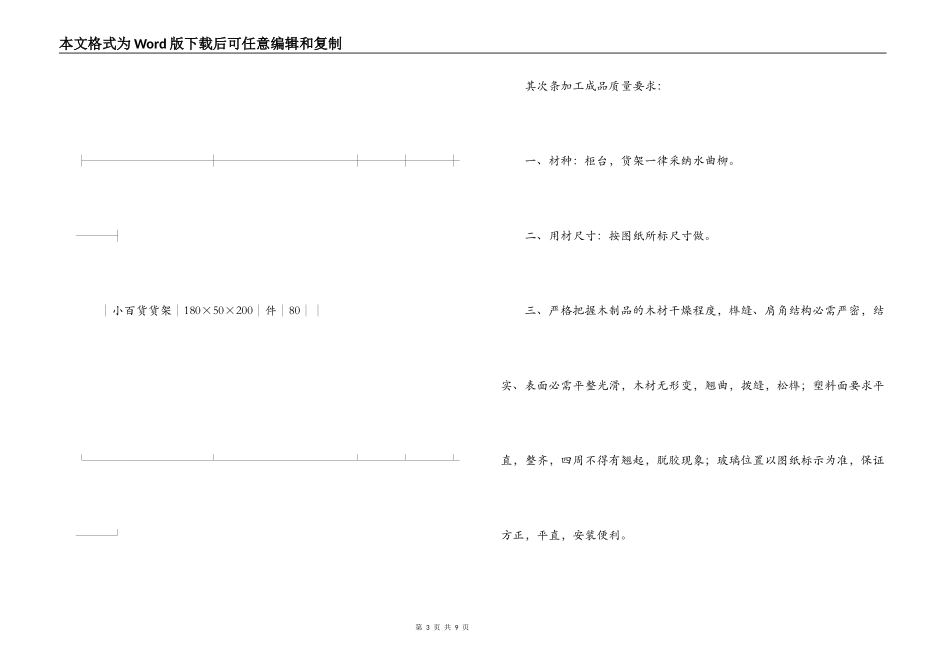 2022加工承揽合同样本_第3页