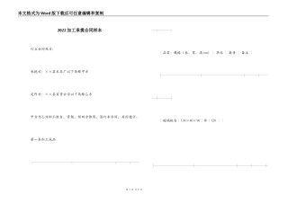 2022加工承揽合同样本