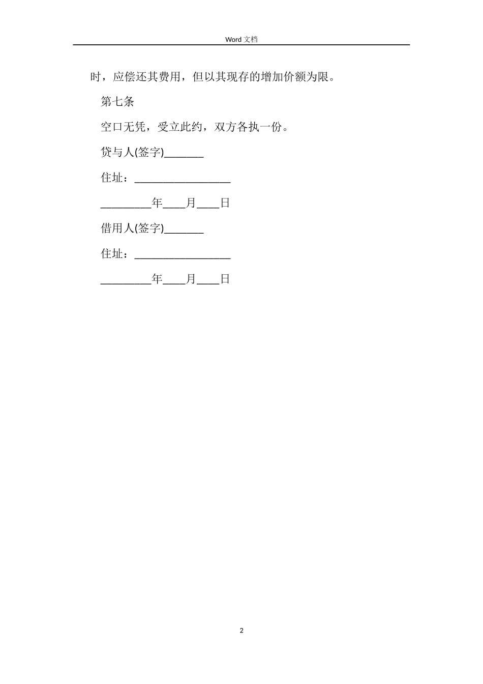 无偿借款合同书样本_第2页