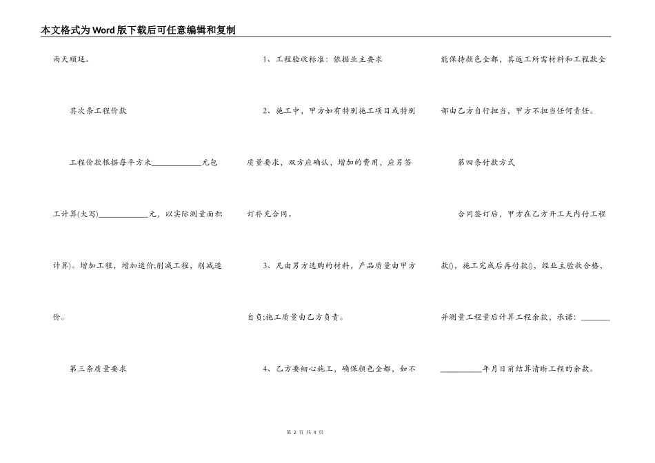 楼房外墙涂料工程合同_第2页
