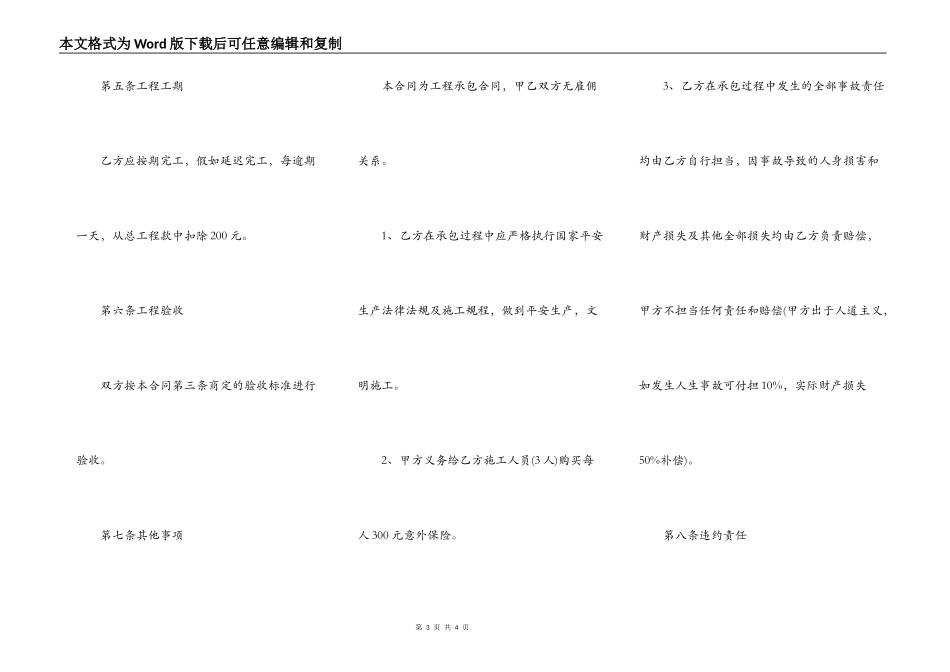 楼房外墙涂料工程合同_第3页