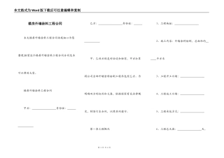 楼房外墙涂料工程合同
