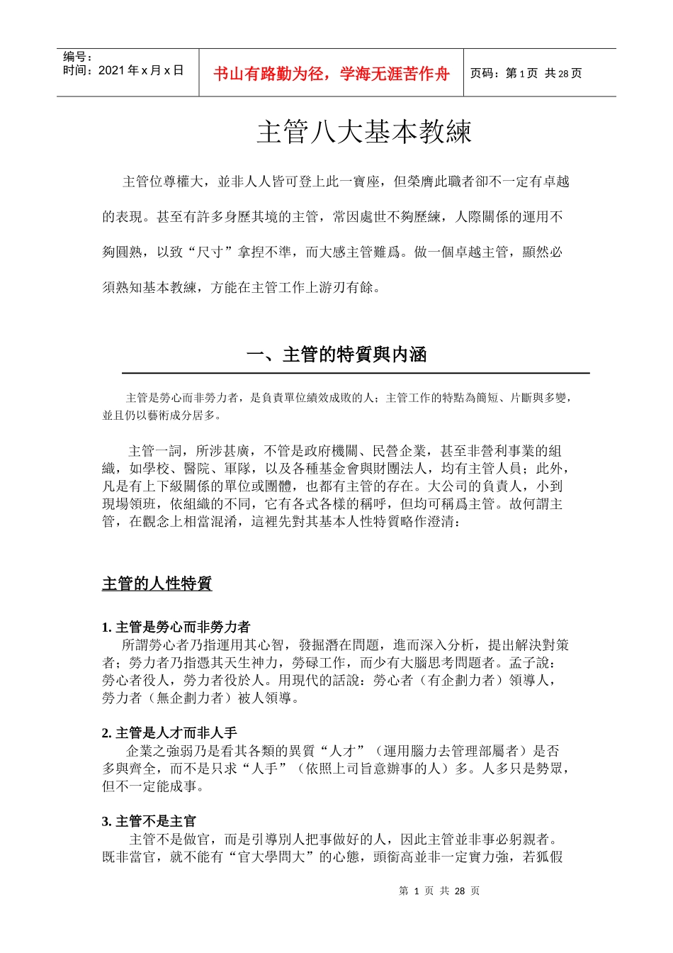 主管八大基本教练范文_第1页