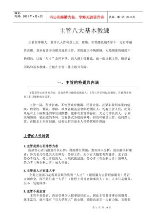 主管八大基本教练范文