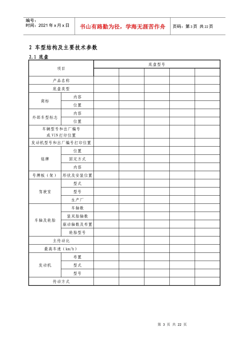 二类底盘产品描述_第3页