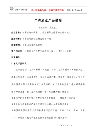 二类底盘产品描述