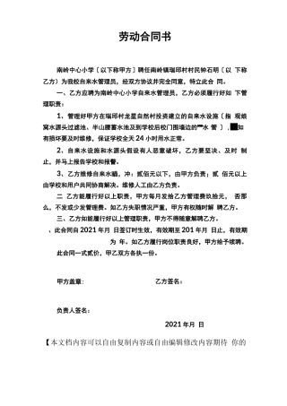 自来水管理员劳动合同书