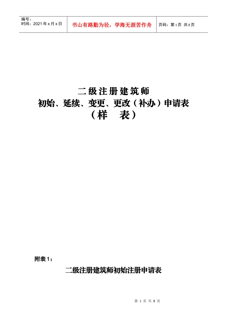 二级注册建筑师_第1页